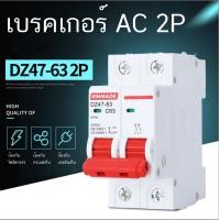 ราคา AC เบรคเกอร์ เมนเบรคเกอร์ เซอร์กิตเบรกเกอร์ Circuit RMMADE Breaker 2P (819192977)