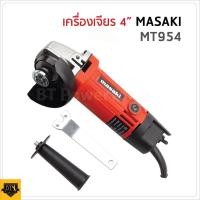 ราคา MASAKI ลูกหมู หินเจียร เครื่องเจียร์ไฟฟ้า ลูกหมู 4 นิ้ว 600W พร้อมฝาครอบป้องกัน ใช้กับ กับใบตัด 4นิ้ว (12632120148)