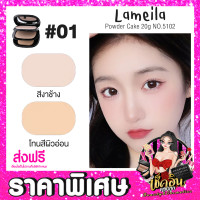 ราคา CLราคาส่ง แป้งตลับ lameila powder แป้งพัฟ แป้งตลับเกาหลี แป้งตลับ2ชั้น กันน้ำ คุมมัน แป้งฟัพปกปิดดี แป้งพัฟกันน้ำ แป้งพับกันน้ำ แป้งพับ แป้ง (12809808821)