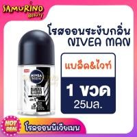 ราคา SB โรลออน โรออน ลูกกลิ้ง โคโรญ Nivea Rollon Men โรออนผู้ชาย โรลออนระงับกลิ่นกาย โรลออนดับกลิ่นตัว โรลออนขจัดกลิ่นตัว ที่ทารักแร้ ระงับกลิ่นกาย (19151914521)