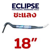 ราคา ECLIPSE ชแลง ชะแลง ชะแลงงัด ชะแลงแบน ชะแลง ชะแลงงัดตะปู ชะแลงยาว (16756807085)