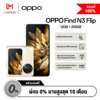 ราคา OPPO Find N3 พร้อมรับของแถมสุดพิเศษ OPPO Find N3 Protective Set E VIP Card 1 Yr OPPO Enco Air3 Pro JBL GO3 มูลค่ารวม 19998 และรับ Voucher ทันที 4000 บาท (20699365585)