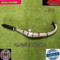 ราคา ท่อสูตร โนวา เทน่า ออกข้าง2จังหวะ (6709310040)