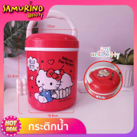 ราคา SB กระติกน้ำ กระติกน้ำมีหู กระติกน้ำแข็ง ลายคิตตี้ Cool กระติกน้ำลายการ์ตูน ระติกเก็บความเย็น กระติกน้ำดื่ม พลาสติกแข็งแรง (19164318416)