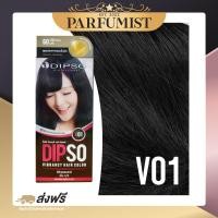 ราคา PFราคาส่ง สีย้อมผม ยาย้อมผม Dipso Vibrancy Hair Color ครีมย้อมผม เปลี่ยนสีผม ดิ๊พโซ่ ไวเบรนซี่ 60g สีผมติดทนนาน ครีมยอมผม ย้อมผม ทำผมสี (17044277549)