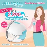 ราคา เครื่องปั๊มนมไร้สาย Youha Freena All YH8200 รุ่นใหม่ล่าสุด (16229402954)