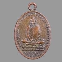 ราคา เหรียญหลวงพ่อเดิม วัดหนองโพธิ์ นครสวรรค์ (19376570429)