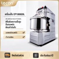 ราคา Lecon เครื่องนวดแป้ง เครื่องนวดแป้ง เครื่องผสมอเนกประสงค์ อุปกรณ์เบเกอรี่ นวดได้ใน 10 15 นาที ขนาด 20 ลิตร (6729886287)
