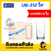 ราคา แก้วขุ่นทรงกระบอก แก้วน้ำ แก้วเบียร์ แก้วฟอร์ส พิมพ์ลาย สิงห์ ช้าง ลีโอ ไฮเนเก้น แพ็ค6ใบ Union glassware UG 312 (16489865456)