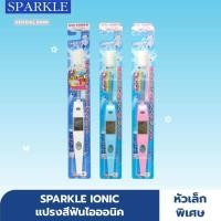 ราคา SPARKLE แปรงสีฟัน ไอออนิค Ionic ToothBrush ฟันขาว ขจัดคราบ คละสี ชมพู ฟ้า ขาว 1 ชิ้น SK0285 (20732882716)