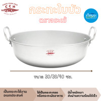 ราคา Crocodile กระทะใบบัว กระทะ2หู กระทะ กระทะตราจระเข้ กระทะอลูมิเนียม ตราจระเข้ (17287999090)