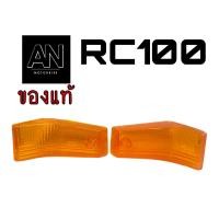 ราคา ฝาครอบไฟ ซูซูกิ รุ่น RC100 (13389401156)