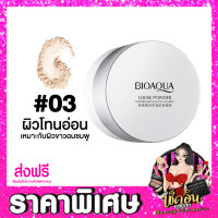ราคา CLพร้อมส่ง แป้งพัฟ แป้งฝุน แป้งตลับคุมมัน แป้งฝุ่นทาหน้า Bioaqua Loose Powder 15g แป้งฝุ่น เนื้อละเอียด โปร่งแสง คุมมัน ให้ผิวหน้าเรียบเนียน (13644173681)