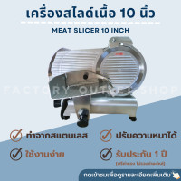 ราคา เครื่องสไลด์เนื้อ 10นิ้ว เครื่องสไลด์กึ่งอัตโนมัติ เครื่องสไลด์เนื้อหมู ไส้กรอก แฮม ชีส แช่แข็ง Semi Auto Meat slicer 10 SL 250ES (6558338219)