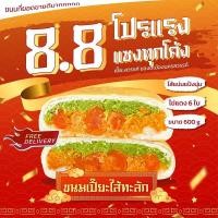 ราคา ขายดี ขนมเปี๊ยะ เปี๊ยไส้ทะลัก ขนมเปี๊ยะไส้ทะลัก เปี๊ยะสวรรค์ ขนมเปี๊ยะสวรรค์ ไส้คาวเจ้าแรกในประเทศไทย 600กรัม เปี๊ยะลาวา (17418993679)