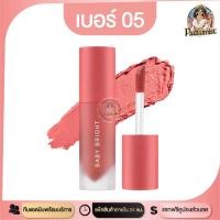 ราคา PFของแท้ ลิปสติก ลิป ลิปจุ่ม ลิปชีค Baby Bright Lip Cheek ลิปเบบี้ไบร์ท ลิปติดทน กันน้ำ ลิปกลอส ลิปจิ๋ว เครื่องสำอาง ลิปไม่ติดแมส ลิปแก้ปากดำ (18033946405)