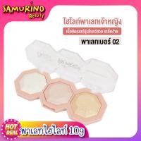 ราคา SB โอบิวซ์ พริ้นเซส ไฮไลท์ พาเลท Obuse Princess Highlight Palette ไฮไลท์สำหรับแต่งหน้า ไฮไลท์หน้าเงา ไฮไลท์หน้าฉ่ำวาว (20113474602)