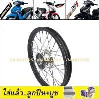 ราคา ชุดล้อ เวฟ110i ปี2009 2020 เวฟ125i ปลาวาฬ CZi วงล้อสีดำ ดุมกลึง ซี่ลวดชุบ บูชดุม ชุดลูกปืน ยางนอก ยางใน อะไหล่แต่งเวฟ ของแต่งเวฟ ล้อโล พร้อมใช้ (20406734990)