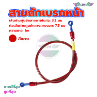 ราคา สายถักเบรคหน้า สายถักดิสเบรคหน้า สายเบรคหน้า ข้อต่อท่อน้ำมันอลูมิเนียมอัลลอยด์ ลวดถักสแตนเลส (20721772438)