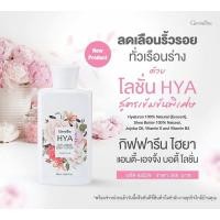 ราคา โลชั่นไฮยา โลชั่นกิฟฟารีน ไฮยา แอนตี้ เอจจิ้ง บอดี้ โลชั่น กลิ่นฟอร์เอฟเวอร์ ยัง Hya Anti Aging Body Lotion Forever (17659193180)