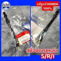 ราคา แท้ศูนย์ สายไฟสต๊อปเบรคหลัง WAVE 125R เวฟ125R (10642860958)