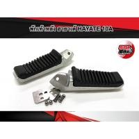 ราคา พักเท้าหลัง ฮายาเต้ งานเทียบแท้ แปลงแล้วใส่ เวฟ110iเวฟ125iวาฬเวฟ125sri บังลม ซุปเปอร์คัฟ (19003206073)