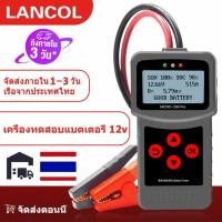 ราคา Lancol เครื่องวัดแบตเตอรี่ เครื่องวัดค่า cca วิเคราะห์และทดสอบแบตเตอรี่รถยนต์ Micro 200 Pro สำหรับ 12V (20703840166)