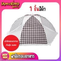 ราคา SB พร้อมส่ง ฝาชี ฝาชีครอบอาหาร มุ้งครอบอาหาร ฝาชีมุ้ง 60 60cm คละสี ฝาชีครอบอาหารพับได้ ฝาชีพับได้ ที่ครอบอาหาร (17420205461)
