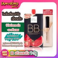 ราคา SB บีบี คอนซีนเลอร์ รองพื้น ครีมบีบี รองพื้นแตงโม เบบี้ ไบร์ท Baby Bright BB Cream SPF45PA รองพื้นปกปิด รองพื้นคุมมัน รองพื้นหน้าใส บีบีทาหน้า (19539976771)