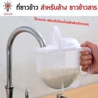 ราคา ภาชนะซาวข้าว ที่ซาวข้าว ล้างข้าวสาร ล้างข้าวด้วยแรงดันน้ำ ล้างผัก ล้างผลไม้ (11101444151)