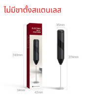 ราคา ที่ตีฟองนมไฟฟ้า Milk frother เครื่องตีฟองนม เครื่องตีฟองนมสำหรับทำกาแฟ ที่ตีไข่ เครื่องตีไข่อัตโนมัติ เครื่องทำฟองนม (14535113068)