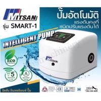 ราคา MITSAN SMART 1 ปั้มน้ำอัตโนมัติ แรงดันคงที่ ปรับแรงดันได้ MITSAN อินเทลลิเจนซ์ รุ่น Smart 1 (18827221182)