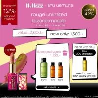 ราคา shu uemura ชู อูเอมูระ ลิปสติก rouge unlimited bizarre marble lipstick ลิปสติกลายหินอ่อนสีชมพูและสีเขียวมะนาว (20677032306)