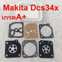 ราคา ผ้าปั้มคาร์บู Makita มากีต้า คาบู คาบิว Makita Dcs34x เกรดA เลื่อยMakita Dcs34x 2in1 แผ่นดูดใช้ได้ทั้ง2 เกรดAA มากิต้า (17457029469)