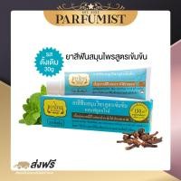 ราคา PFพร้อมส่ง ยาสีฟันเทพไทย ยาสีฟัน ยาสีฟันเทพไท เทพไทย Tepthai 30g70g สูตรเข้มข้น ดูแลสุขภาพช่องปาก ยาสีฟันมิ้นท์ รสดั้งเดิม สีฟัน ยาสีฟันขาว (16534302321)
