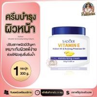 ราคา PFราคาส่ง ครีมบำรุงผิวหน้า Sadoer Vitamin E moisturizing Cream ครีมวิตามินอี ครีมบำรุงหน้า บำรุงหน้าใส ครีมบำรุงหน้าขาวใส การทำให้สว่าง ราคาถูก (17902611468)