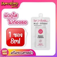 ราคา SB ครีมซอง Cathy Doll Ready 2 White Boosting Cream เคที่ดอลล์ เรดดี้ ทู ไวท์ บูสติ้งครีม ครีมบำรุงผิว เซรั่มบำรุงผิว ครีมทาผิว ผิว ขาว ใส ครีมบำรุง (19152113943)
