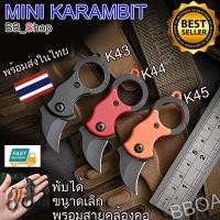 ราคา Karambit mini มีดพก มีดพับ มีดคารัมบิต มีดเดินป่า มีดควง ขนาดเล็ก K43 K44 K45 (13921805953)