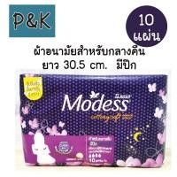 ราคา Modess 10 แผ่น กลางคืน ผ้าอนามัยแบบกลางคืน โมเดส คอตตอนนี่ ยาว 30 5 ซม มีปีก แบบกลางคืน 24110301 (19838444200)