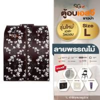 ราคา ตู้อบเอสจี SG รุ่นเดอะวิสดอม 2023 ตู้อบอินฟราเรด ตู้อบซาวน่า ตู้อบ ตู้อบอินฟาเรด ตู้อบสมุนไพร Size L ลายพรรณไม้ (18974149817)