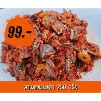 ราคา น้ำพริกแมงดาตาแดง อุทัยธานี 250 กรัม (19909670334)