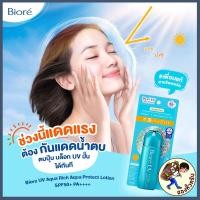 ราคา พร้อมส่ง ครีมกันแดด Biore UV Aqua Rich Watery Essence Micro Defense SPF 50 PA Water Gel ครีมกันแดดบีโอเร Mewealth (19202862430)
