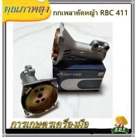 ราคา กกเพลาเครื่องตัด หญ้า รุ่นGX35 มิเนียม กกหางเพลา กกเพลาเครื่องตัดหญ้า NB411 RBC411 260 เพือง ผลิตด (20213025665)