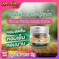ราคา SB บาล์มสมุนไพร seven ยาดมเซเว่น ยาดม ยาดมสมุนไพร สมุนไพร อโรม่าสมุนไพร ผ่อนคลาย สมุนไพรหอม บาล์มหอม อโร่ม่าหอม (19804961884)