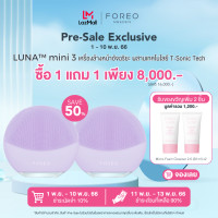 ราคา Pre Sale FOREO LUNA Mini 3 เครื่องล้างหน้า ฟอริโอ้ ลูน่า มินิ 3 (20672637858)