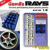 ราคา น๊อตล้อ น๊อตล้อเกลียว น๊อตล้อรถยนต์ RAYS ขนาด 1 5 สีน้ำเงิน 20ตัว พร้อมบล็อคถอดน๊อตล้อเบอร์19 ใส่กับรุ่นToyotaMitsubishiIsuzuMazdaHonda (19418561594)