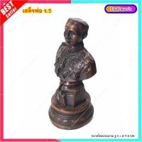 ราคา L037 1 เสด็จพ่อ ร 5 รูปหล่อรัชกาลที่ 5 ครึ่งท่อน พิมพ์ จปร ร 5 เรซิ่น (9815908760)