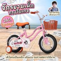 ราคา จักรยานเด็ก 4 ล้อ ขนาด 16 นิ้ว ยางเติมลม มีตะกร้า เบาะซ้อนท้าย เหมาะกับเด็ก 16นิ้ว 18นิ้ว 3 8ขวบ (20024837591)