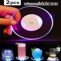 ราคา แผ่นรองแก้วติดไฟ LED ที่รองแก้ว ปาร์ตี้ แผ่นรองแก้ว LED แท่นรองแก้ว ที่รองแก้วมีไฟ แผ่นรองเครื่องดื่ม ที่รองแก้วติดไฟ แผ่นรองLED (9689854587)