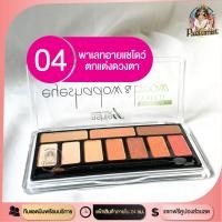 ราคา PF Eyeshadow Ashley EYESHADOW BROW อายเเชร์โดว์เเอชลีย์ อาบเเชร์โดว์ อายเเชร์โดว์สีนู้ด พาเลทดวงตา พาเลทอายเเชร์โดว์ ทาตา พาเลททาตา 18g เนื้อเเมท (18713254676)